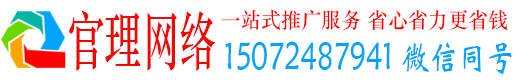 洞头官理推广信息流